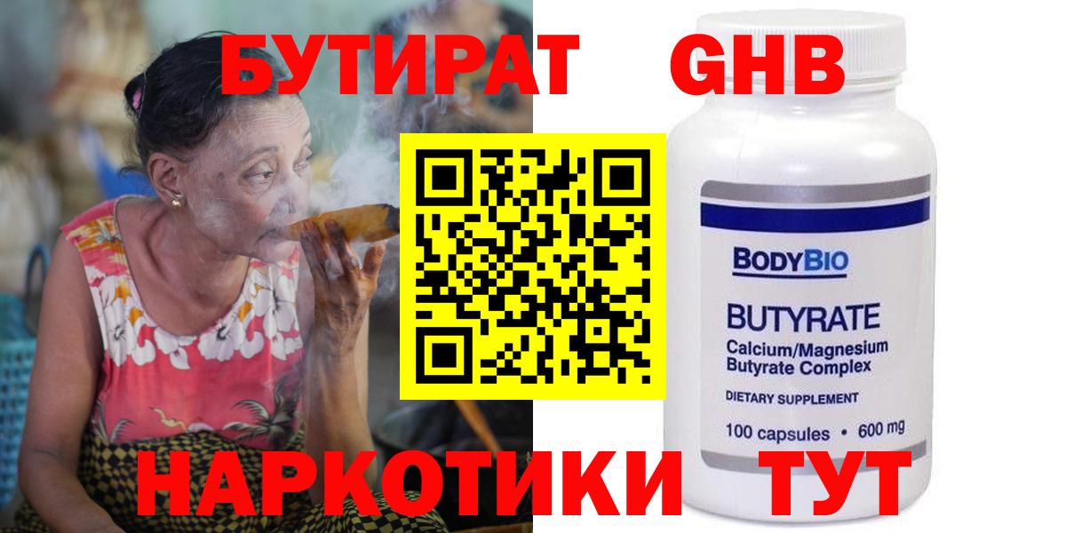 Соль-Илецк  Бутират буратино  Вход с VPN 