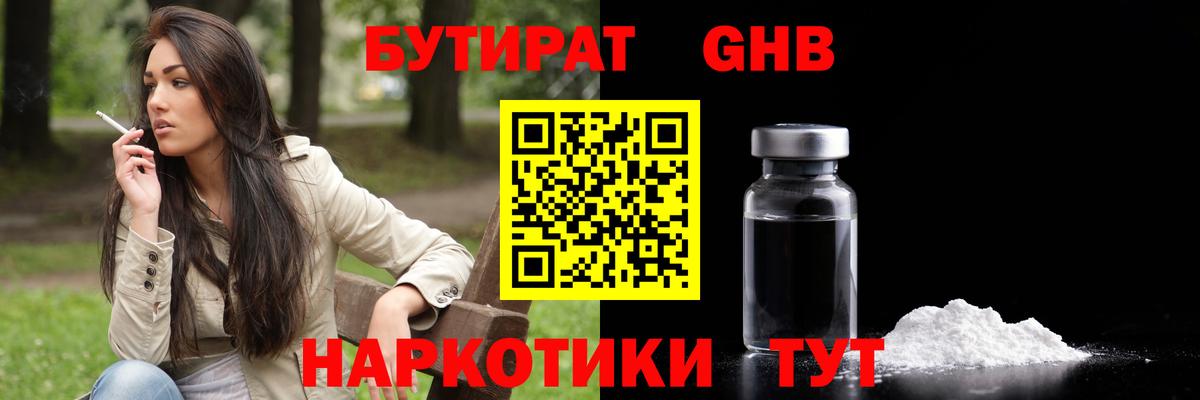 Бутират Butirat Соль-Илецк