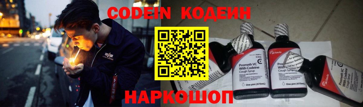 Кодеин напиток Lean (лин)  Кодеин Purple Drank  Соль-Илецк  Вход с VPN 