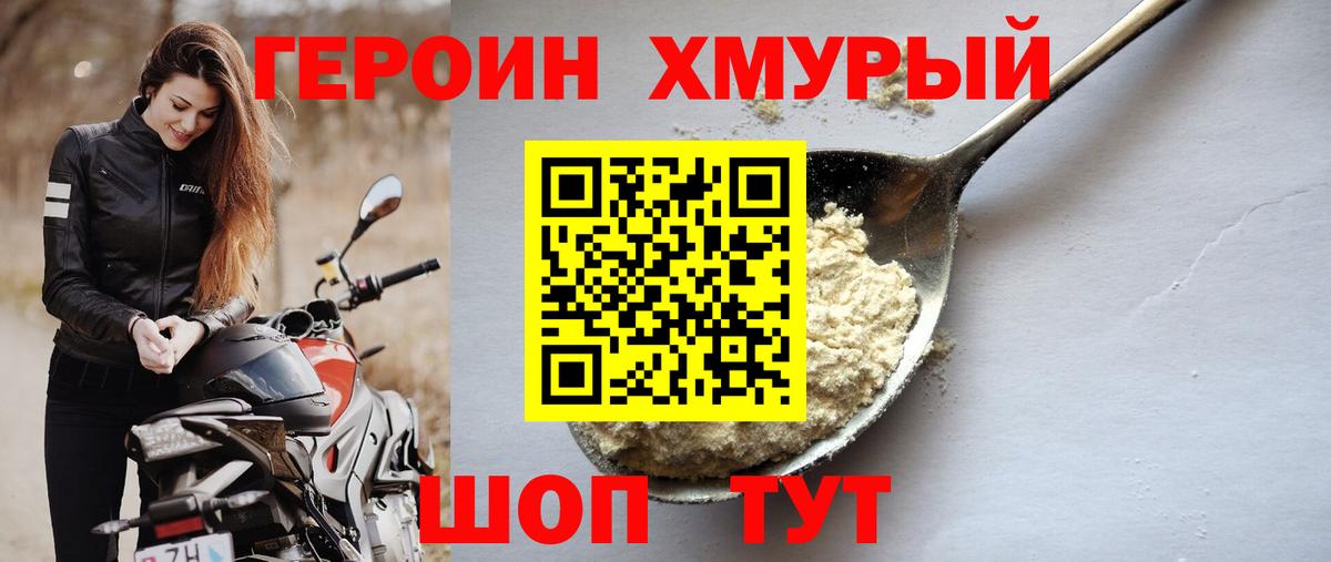 ГЕРОИН Heroin Соль-Илецк