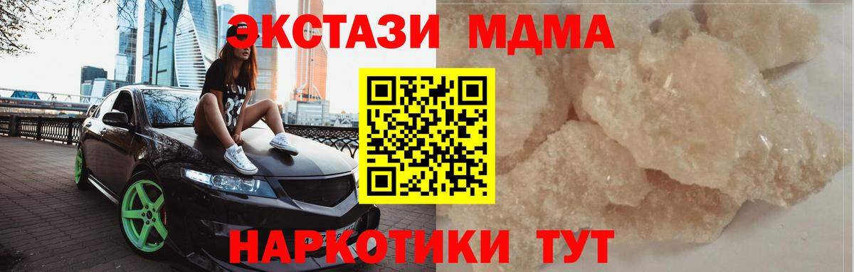 МДМА crystal  МДМА кристаллы  МДМА  Соль-Илецк  Вход с VPN 