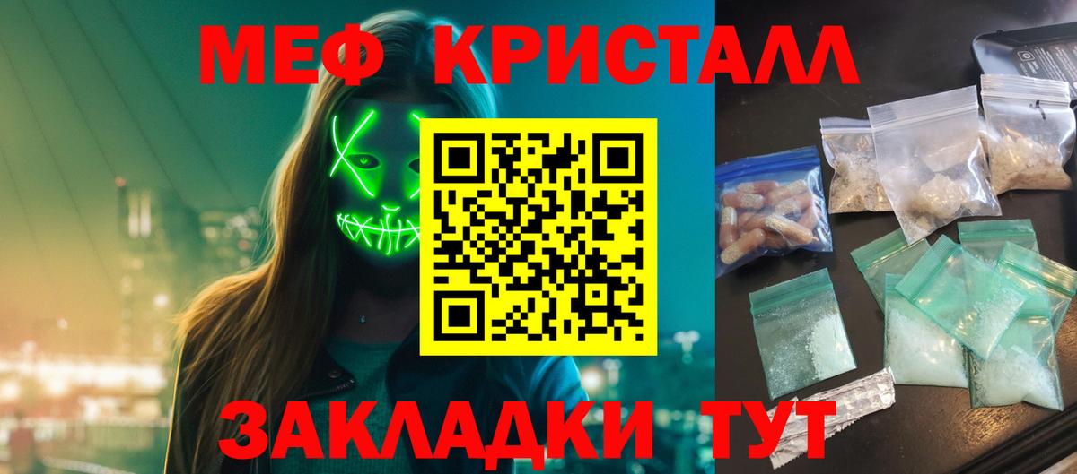 МЕФ кристаллы  Вход с VPN  МЕФ  Соль-Илецк 