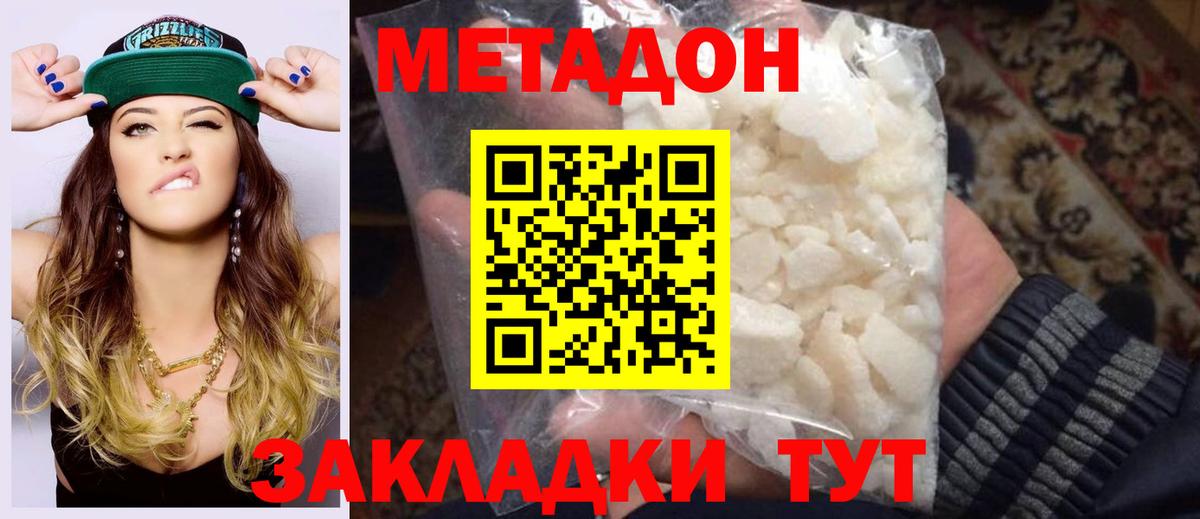 МЕТАДОН кристалл Соль-Илецк